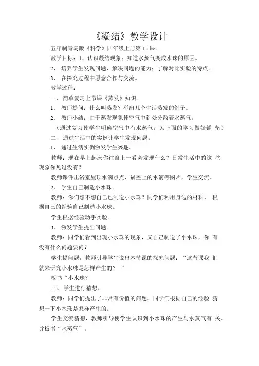 凝结教学设计.doc