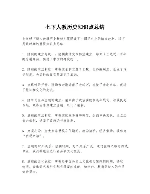 七下人教历史知识点总结
