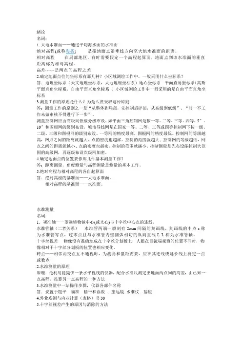 工程测量复习提纲答案