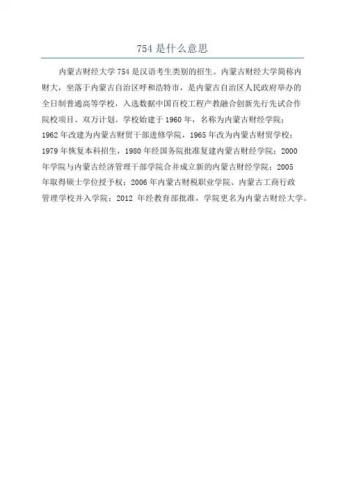 754是什么意思