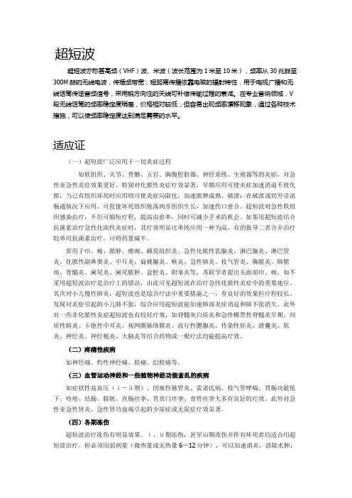 超短波