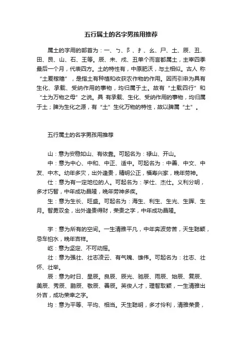 五行属土的名字男孩用推荐