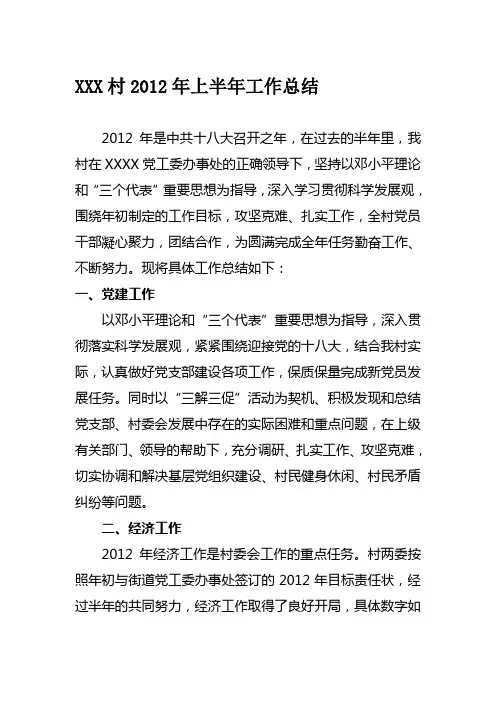 2011年村工作总结及2012年工作计划