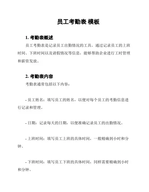 员工考勤表 模板