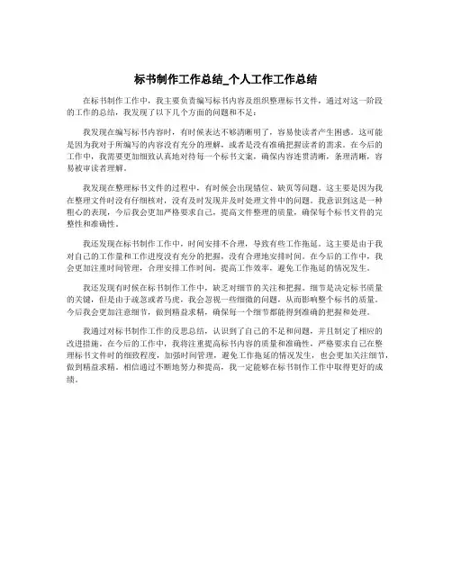 标书制作工作总结_个人工作工作总结