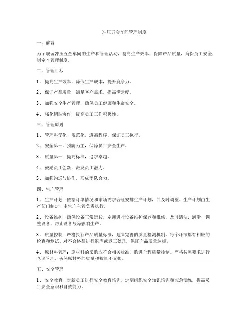 冲压五金车间管理制度