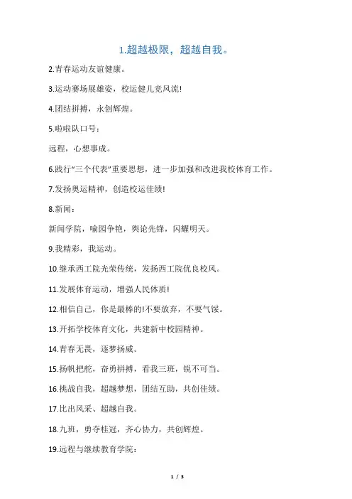 2020年运动会的方队入场口号范