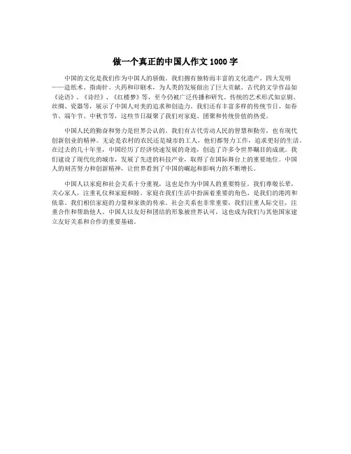 做一个真正的中国人作文1000字