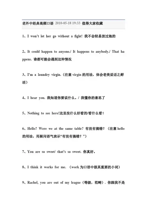 老外经典高频口语