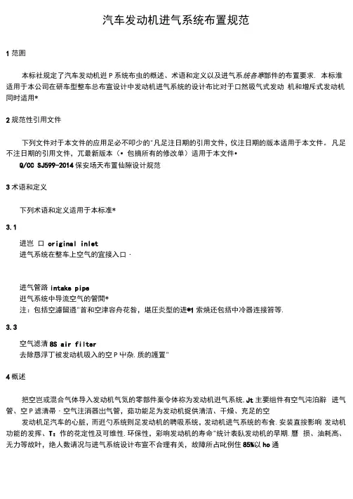 汽车发动机进气系统布置规范