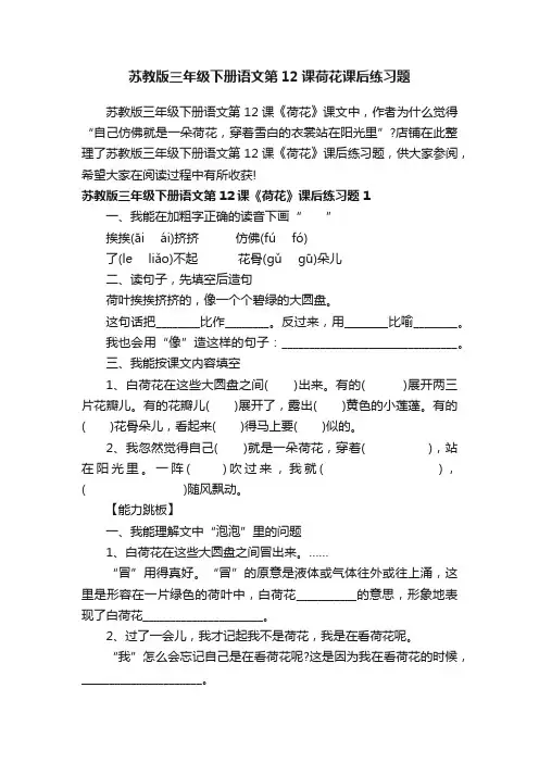 苏教版三年级下册语文第12课荷花课后练习题