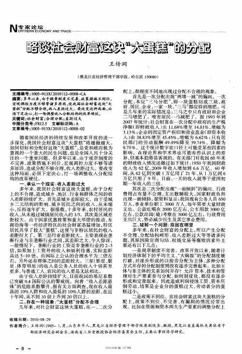 略谈社会财富这块“大蛋糕”的分配