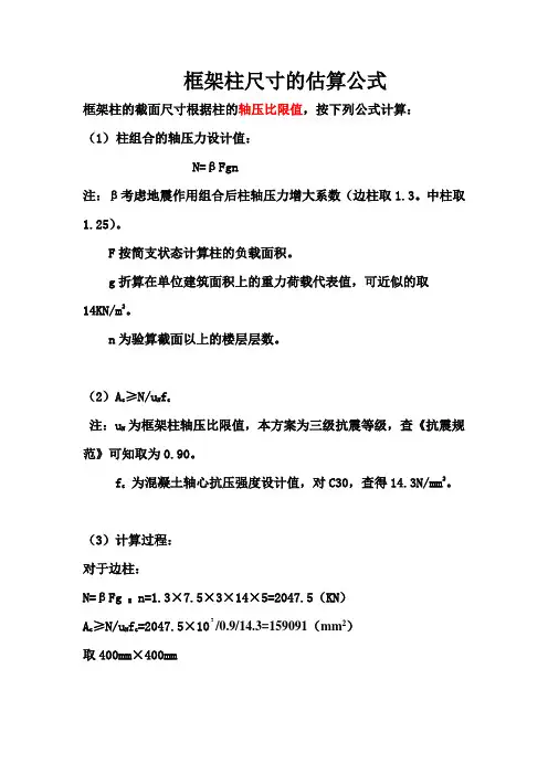 柱尺寸估算