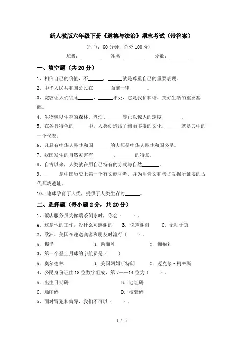 新人教版六年级下册《道德与法治》期末考试(带答案)