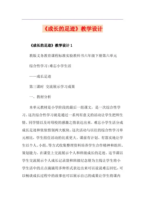 《成长的足迹》教学设计