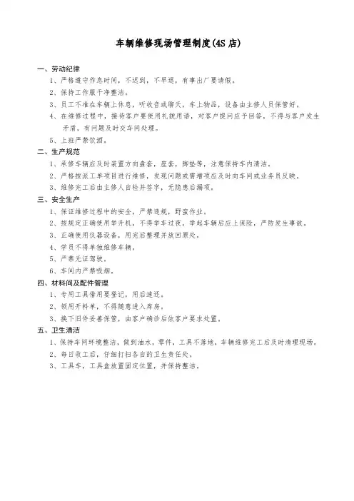 车辆维修现场管理制度(4S店)