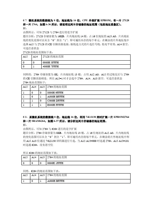 微型计算机原理及其接口技术第六章部分习题
