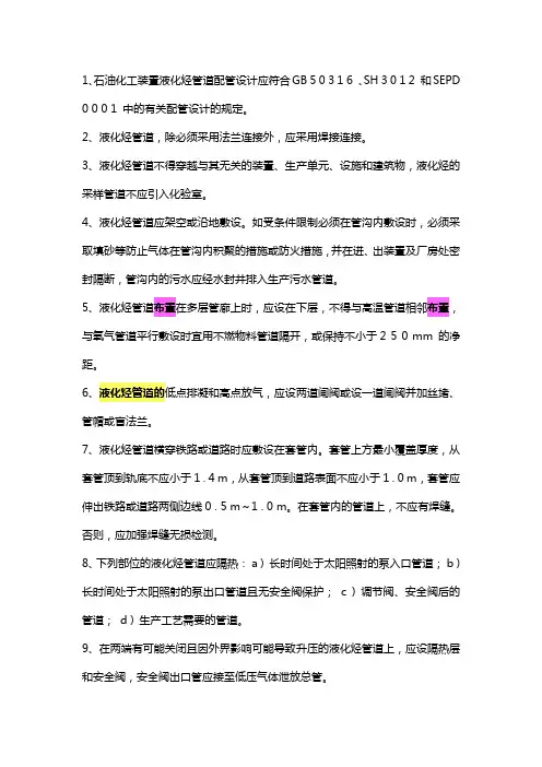 石油化工装置液化烃管道配管设计
