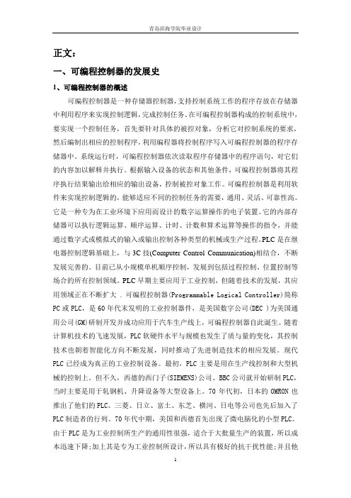 基于PLC控制的智能抢答器设计