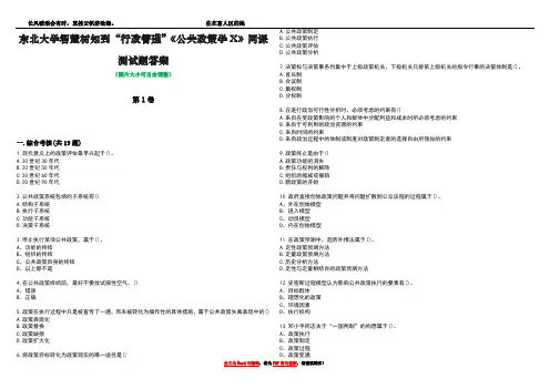 东北大学智慧树知到“行政管理”《公共政策学X》网课测试题答案3