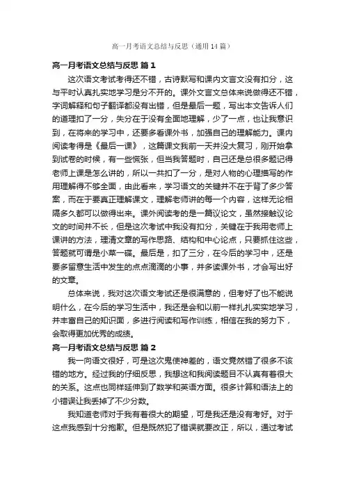 高一月考语文总结与反思（通用14篇）