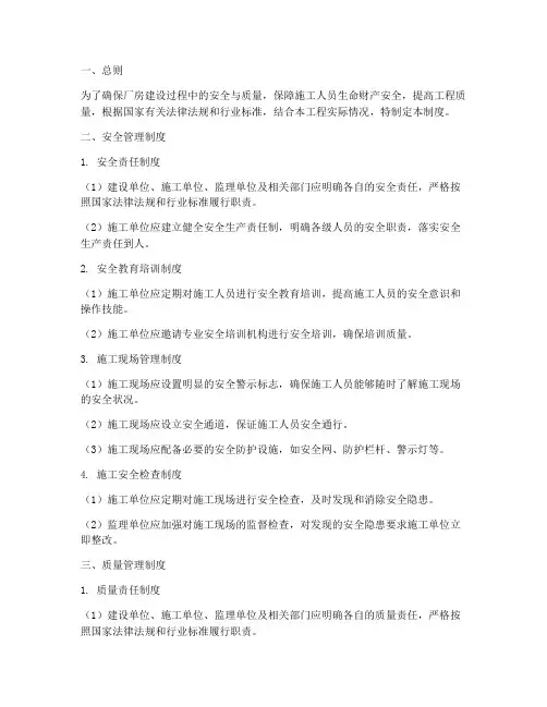 厂房建设安全质量管理制度