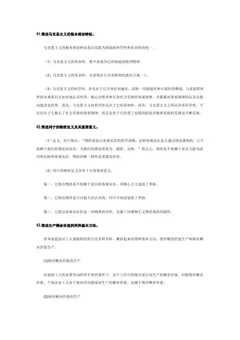 马克思主义基本概论历年试题大题汇总和答案