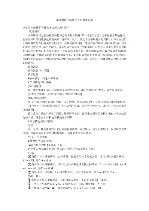 北师版四年级数学下册教案5篇