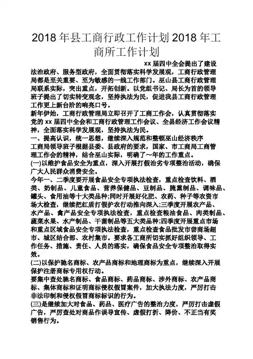 观后感之2018年县工商行政工作计划2018年工商所工作计划