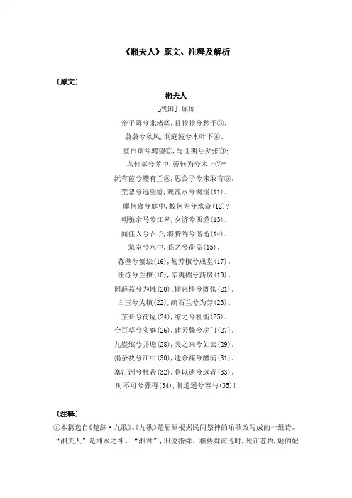 《湘夫人》原文、注释及解析