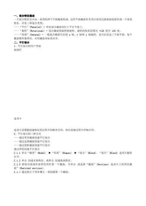 CREO2.0零件建模5-混合