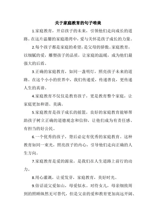 关于家庭教育的句子唯美