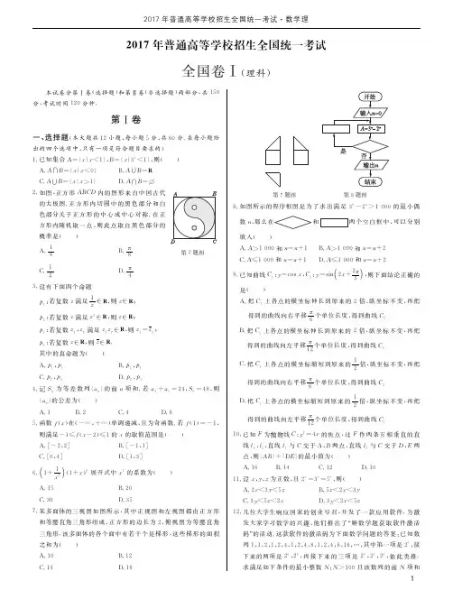2017高考数学全国卷1理(附参考答案及详解)
