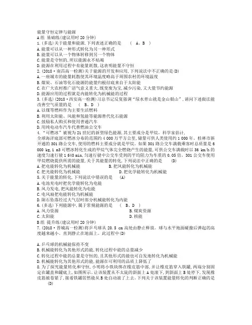 2019高中物理 分层训练 进阶冲关 7.10 能量守恒定律与能源含解析新人教必修2.doc