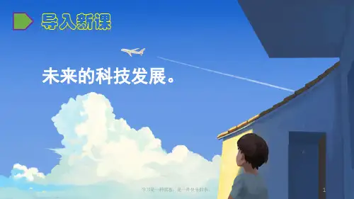 最新部编版六年级语文下册第五单元习作：插上科学的翅膀飞ppt教学课件(共16张PPT)
