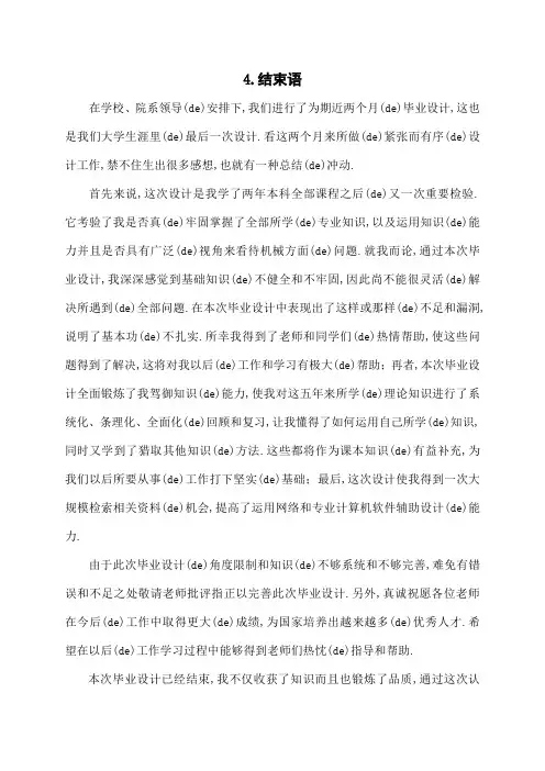 毕业设计结束语