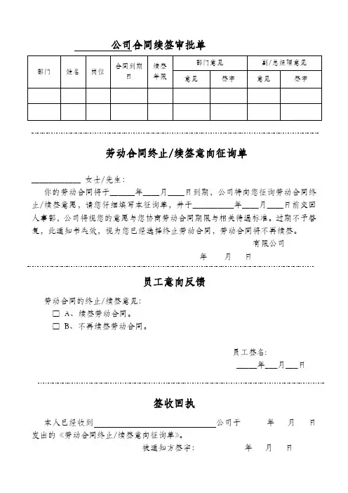 劳动合同续签征询单