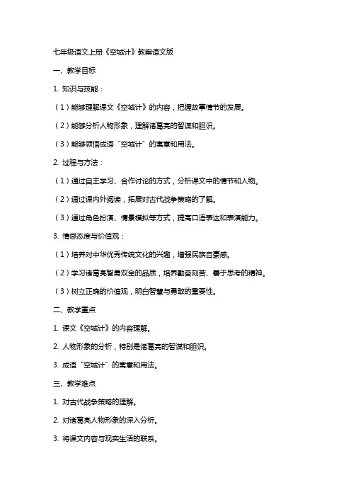 七年级语文上册《空城计》教案语文版