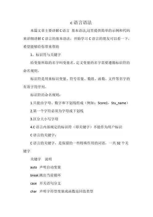 c语言语法