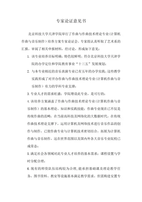 专家论证意见书