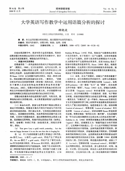 大学英语写作教学中运用语篇分析的探讨