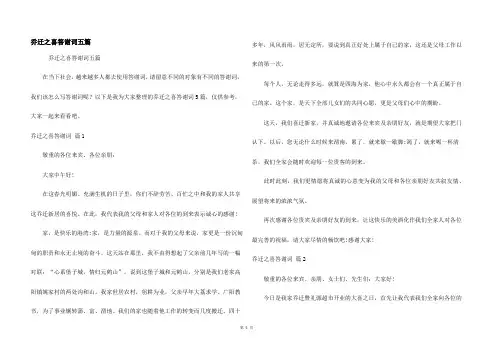 乔迁之喜答谢词五篇