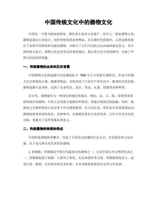 中国传统文化中的器物文化