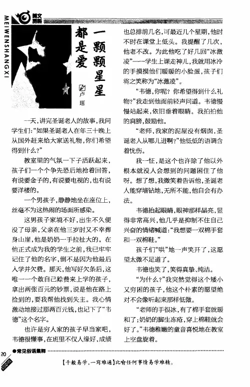 一颗颗星星都是爱