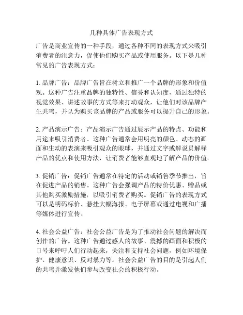 几种具体广告表现方式