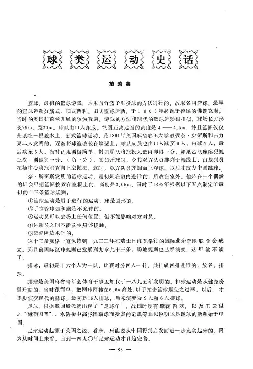 球类运动史话