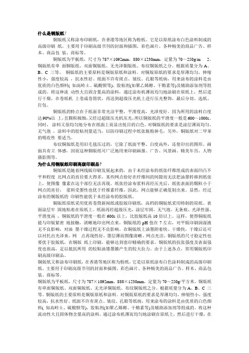 什么是铜版纸