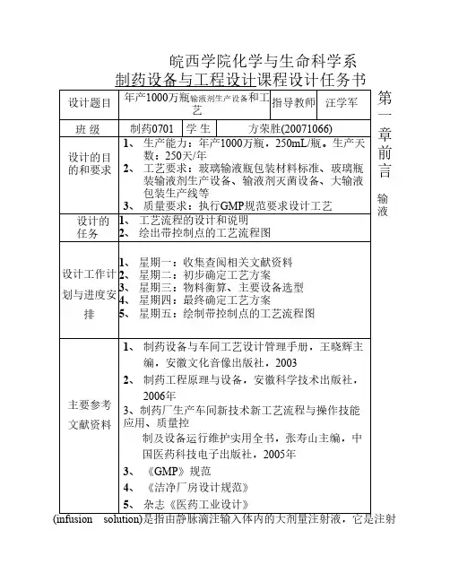 大输液生产课程设计