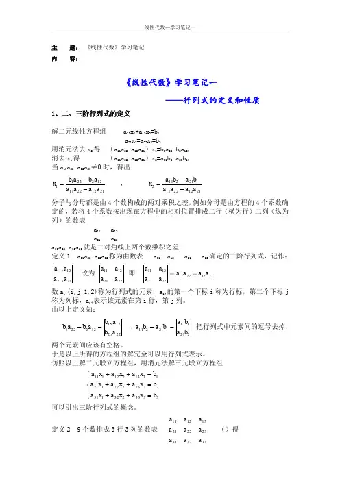 《线性代数》学习笔记一