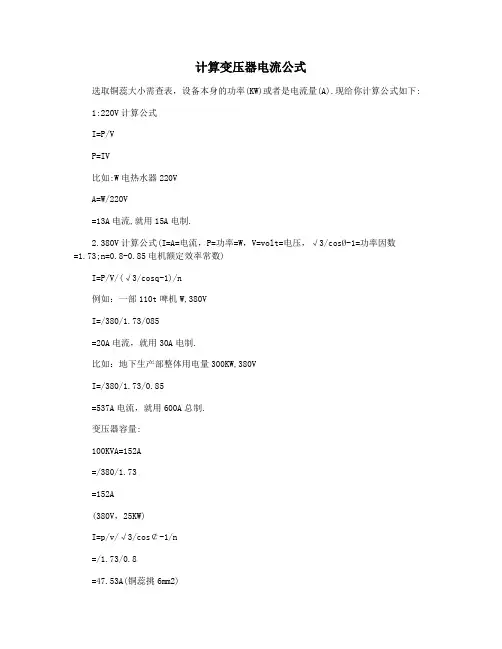 计算变压器电流公式